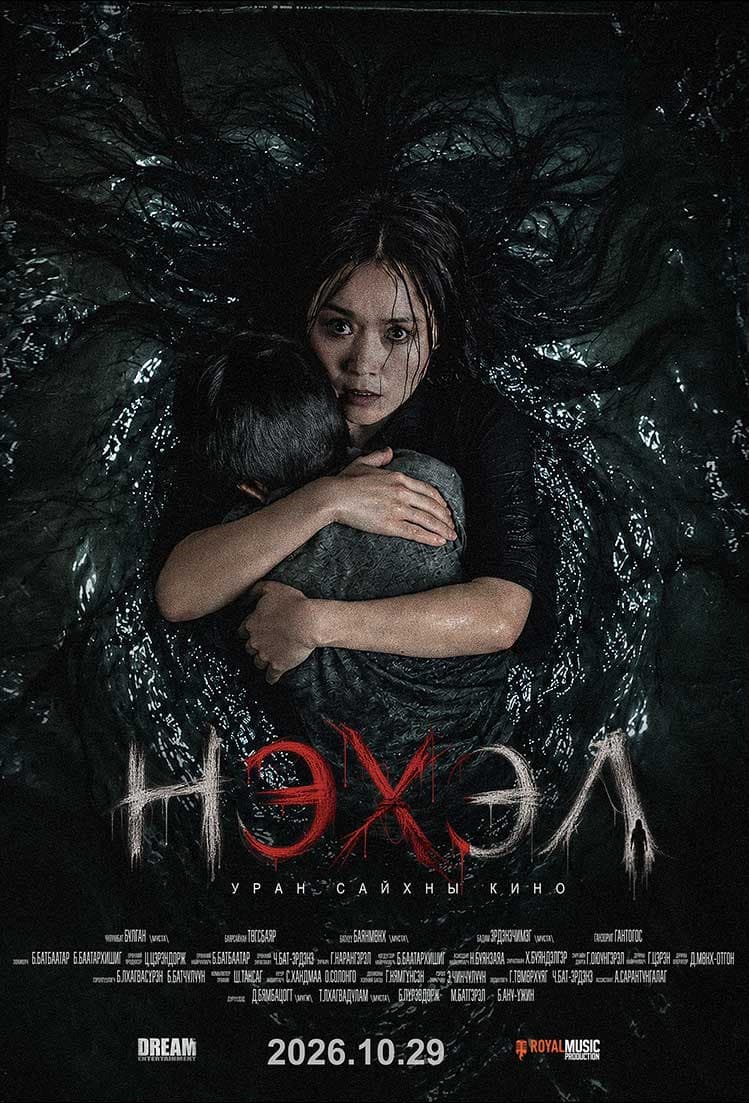 Нэхэл