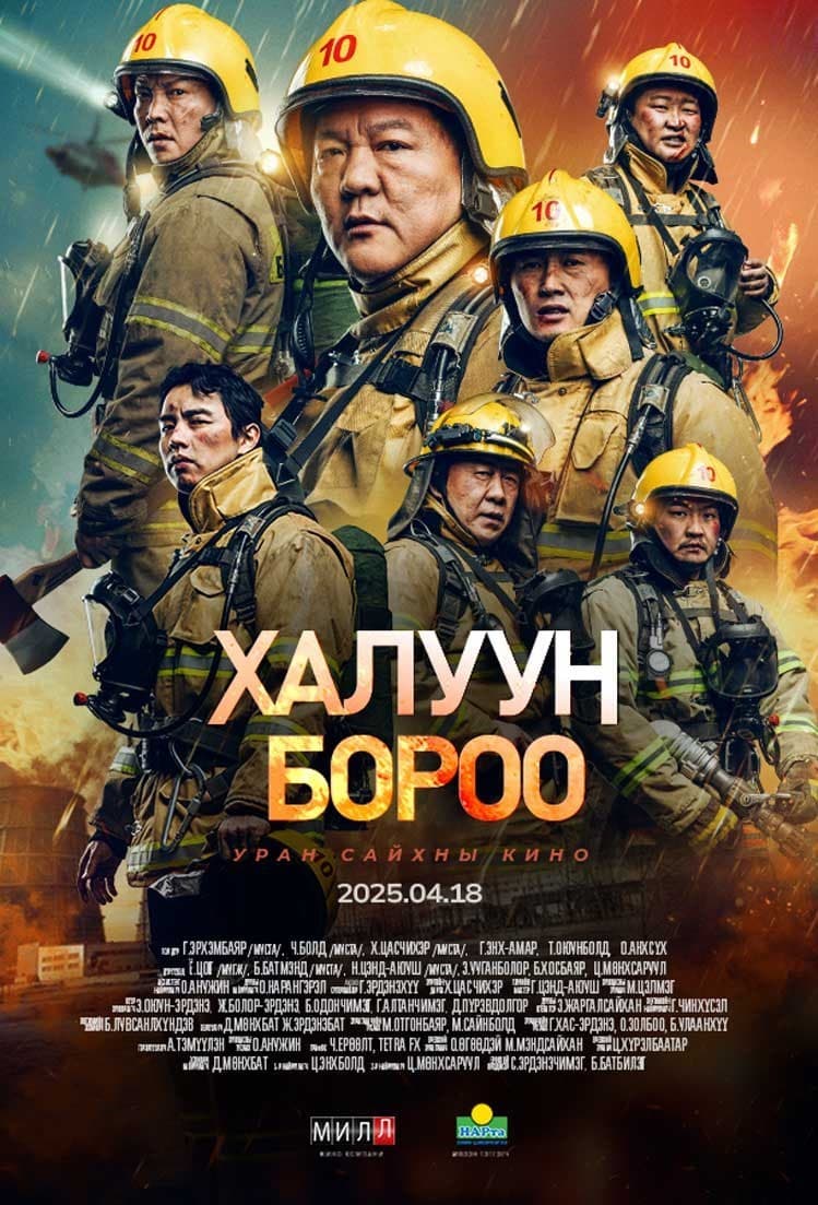 Xалуун бороо