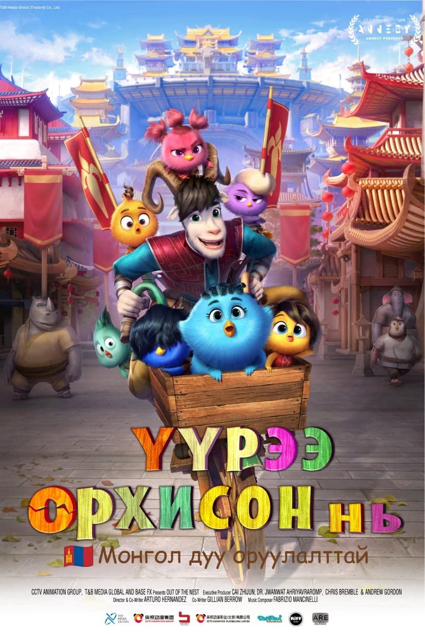 Үүрээ орхисон нь