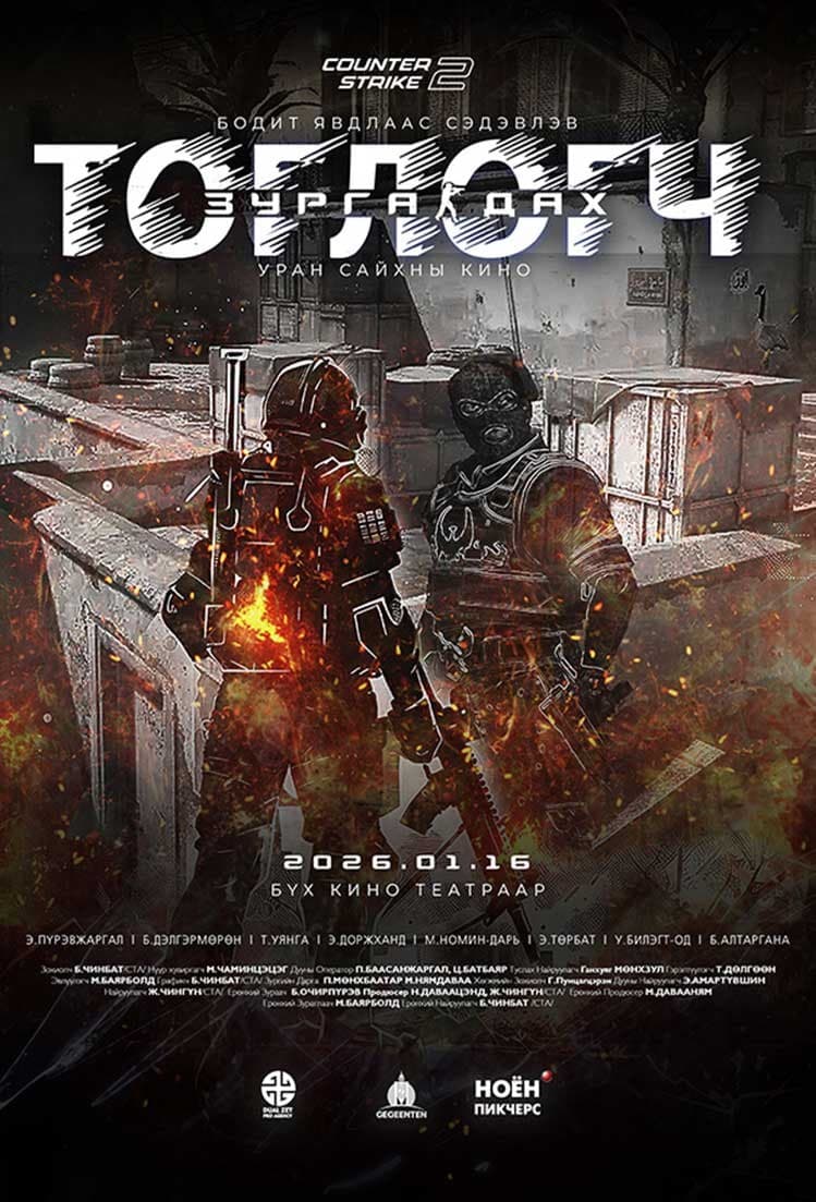 Зургаадах тоглогч