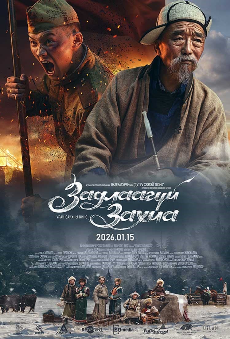 Задлаагүй Захиа