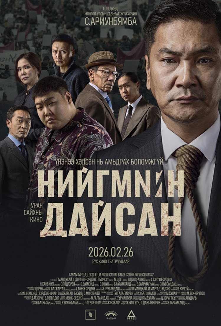 Нийгмийн дайсан