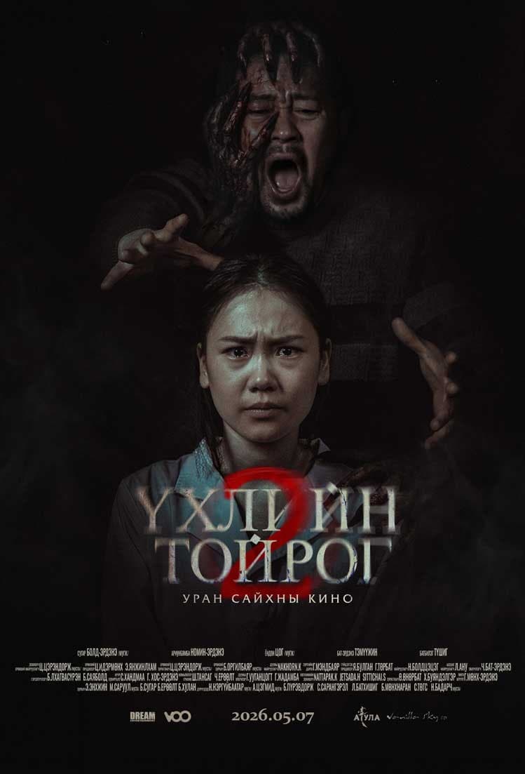 Үхлийн тойрог 2