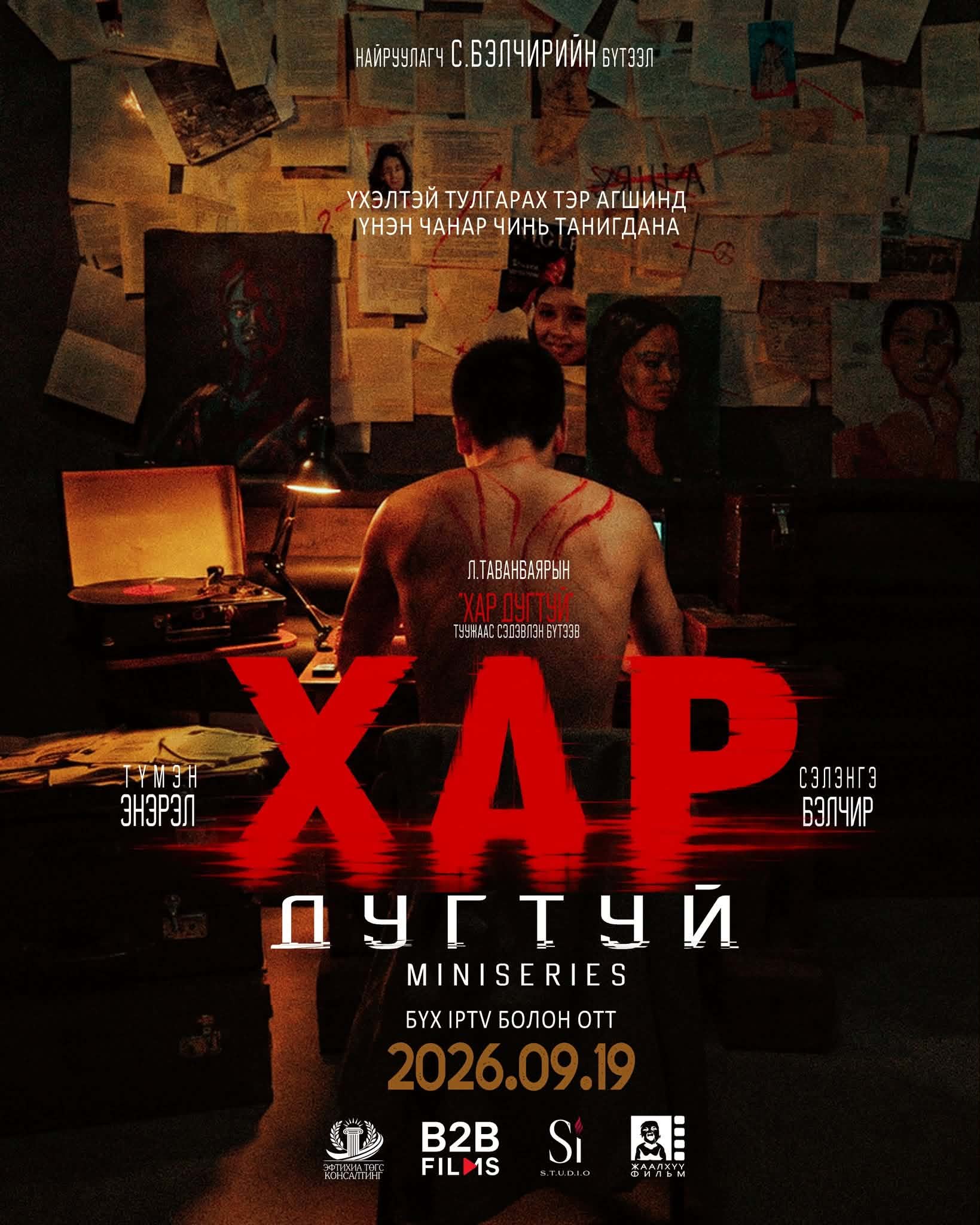 Хар дугтуй