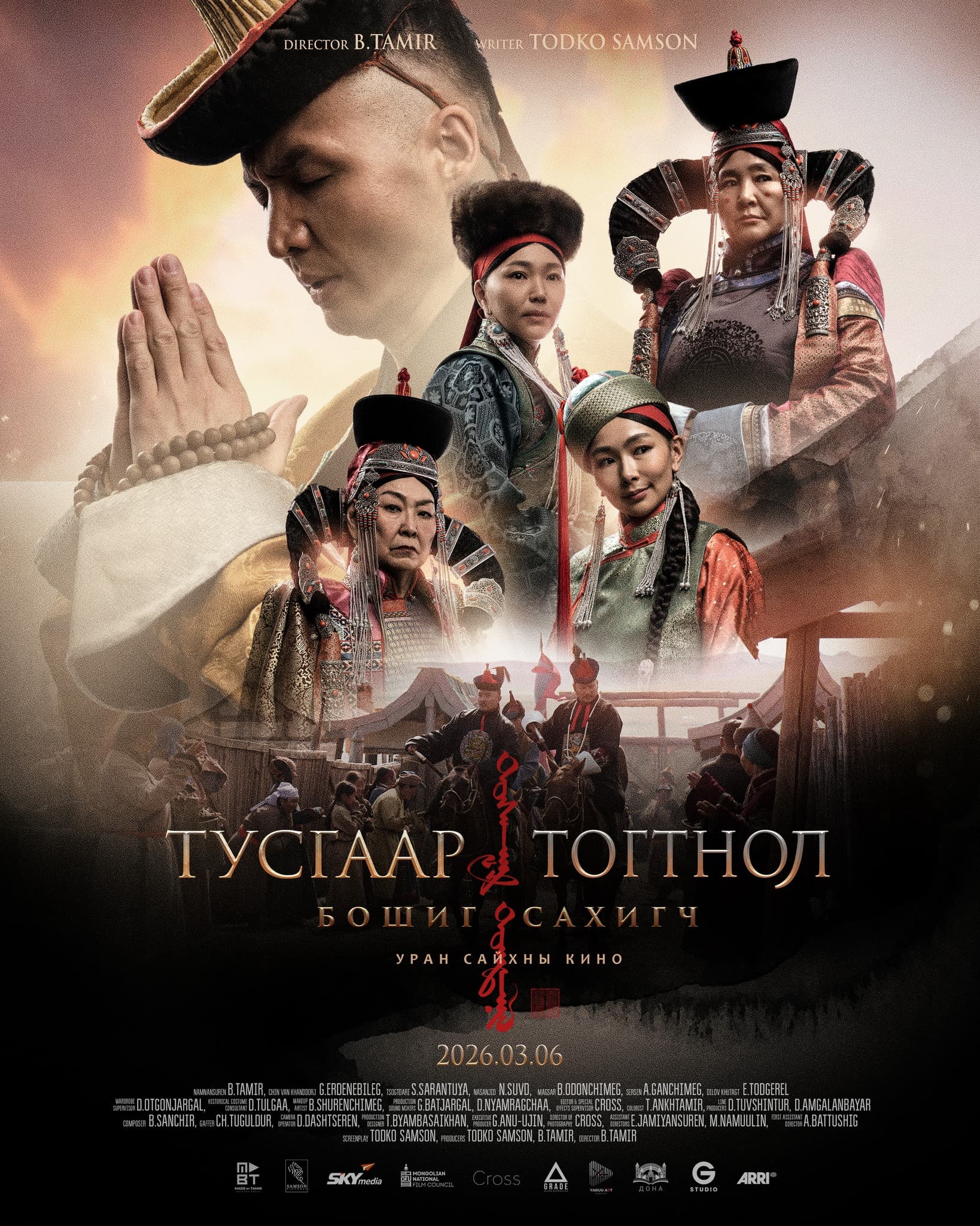 Тусгаар Тогтнол: Бошиг Сахигч