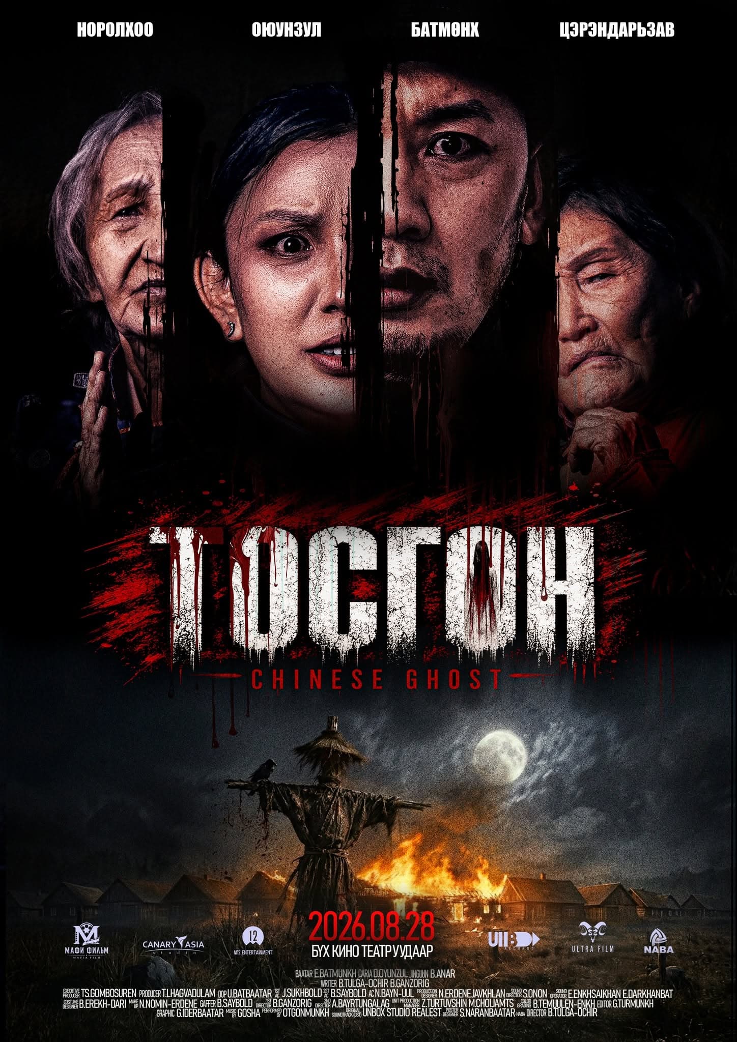 Тосгон: Chinese Ghost